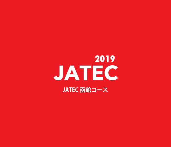 JATEC 函館コース